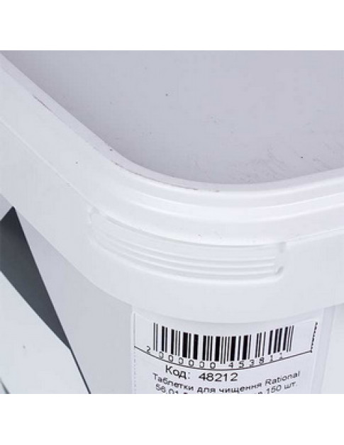 Таблетки для чищення Rational 56.01.535 Active Green 150 шт.