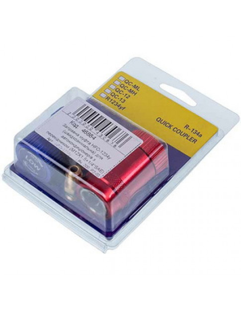 Набір заправних муфт HFO-1234y (низького + високого тиску) для автокондиціонерів швидкознімні